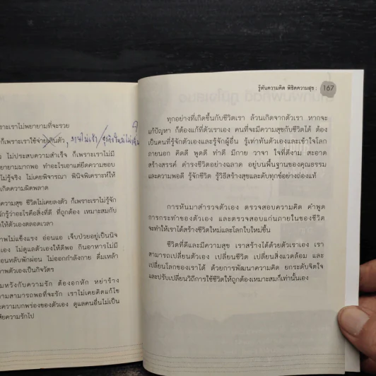 รู้ทันความคิด พิชิตความสุข - เฌอมาณย์ รัตนพงศ์ตระกูล รูปที่ 9