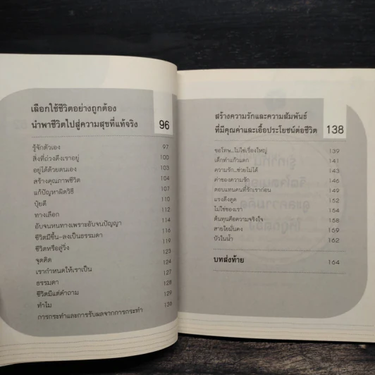 รู้ทันความคิด พิชิตความสุข - เฌอมาณย์ รัตนพงศ์ตระกูล รูปที่ 8
