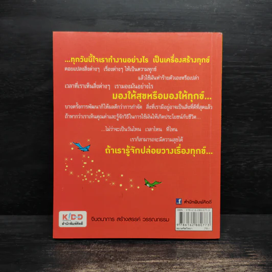 รู้ทันความคิด พิชิตความสุข - เฌอมาณย์ รัตนพงศ์ตระกูล รูปที่ 2