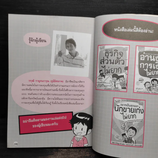ลงทุนอสังหาริมทรัพย์ไม่ยาก ฉบับบ้านพารวย - วรวุฒิ กาญจนการุณ รูปที่ 9