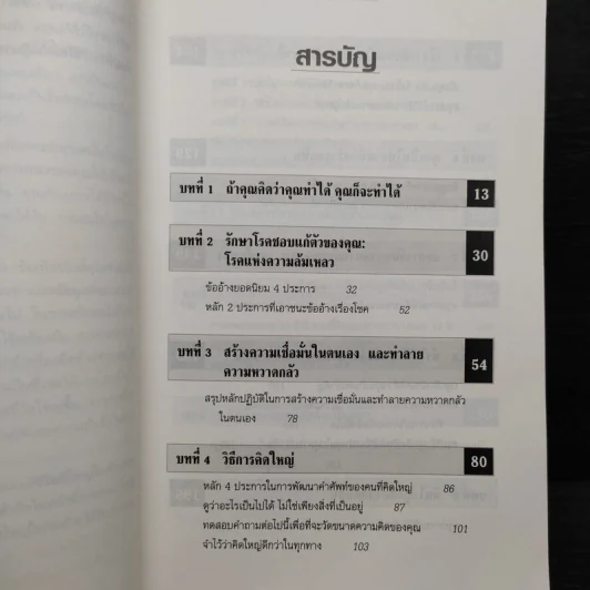 The Magic of Thinking BIG คิดใหญ่ไม่คิดเล็ก รูปที่ 8