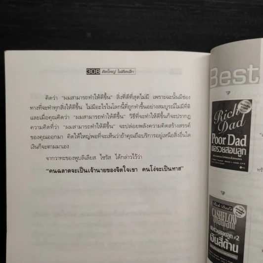 The Magic of Thinking BIG คิดใหญ่ไม่คิดเล็ก รูปที่ 11