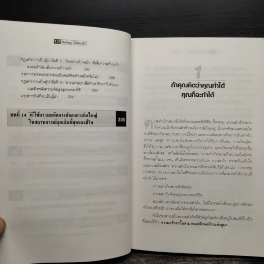 The Magic of Thinking BIG คิดใหญ่ไม่คิดเล็ก รูปที่ 10