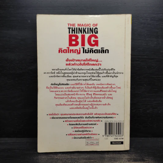 The Magic of Thinking BIG คิดใหญ่ไม่คิดเล็ก รูปที่ 2