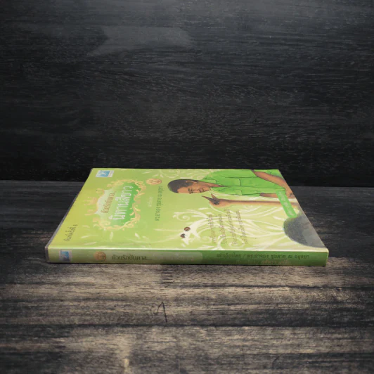 ด้วยรักบันดาล นิทานสีขาว เล่ม 4 - ดร.อาจอง ชุมสาย ณ อยุธยา รูปที่ 3