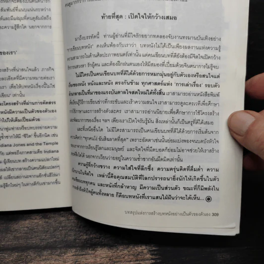 เขียนบทหนังซัดคนดูให้อยู่หมัด เล่ม 2 แหกกฎเขียนบททางเลือก รูปที่ 8
