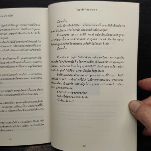 โรงฆ่าสัตว์หมายเลข 5 - เคิร์ต วอนเนกัต รูปที่ 8
