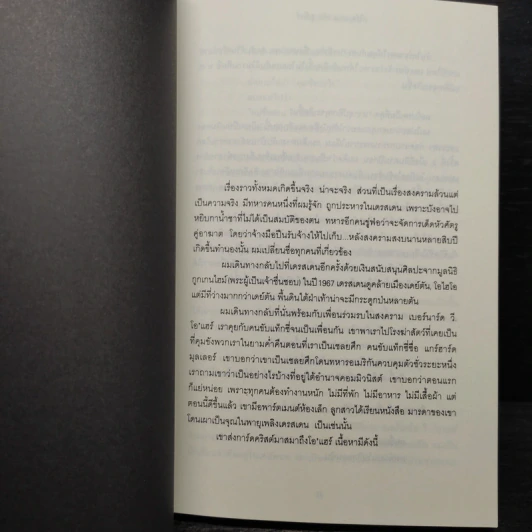 โรงฆ่าสัตว์หมายเลข 5 - เคิร์ต วอนเนกัต รูปที่ 7
