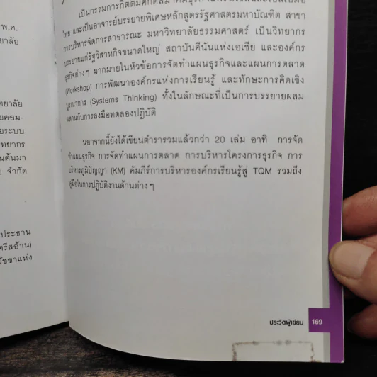 ธุรกิจส่วนตัว SMEs คุณทำได้! - วีรวุธ มาฆะศิรานนท์ รูปที่ 10