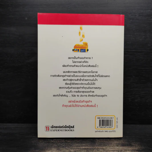 ธุรกิจส่วนตัว SMEs คุณทำได้! - วีรวุธ มาฆะศิรานนท์ รูปที่ 2