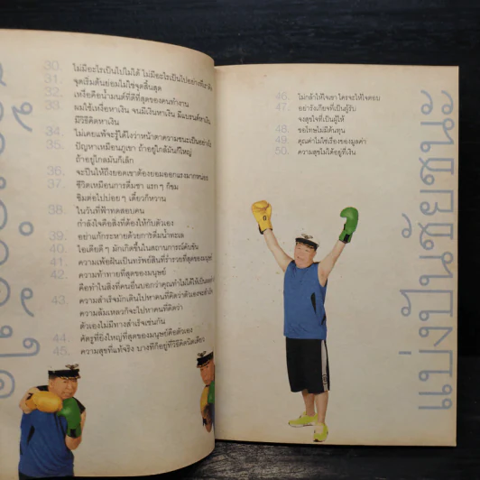 คำตัน แพ้เป็นทางผ่านของชัยชนะ รูปที่ 9