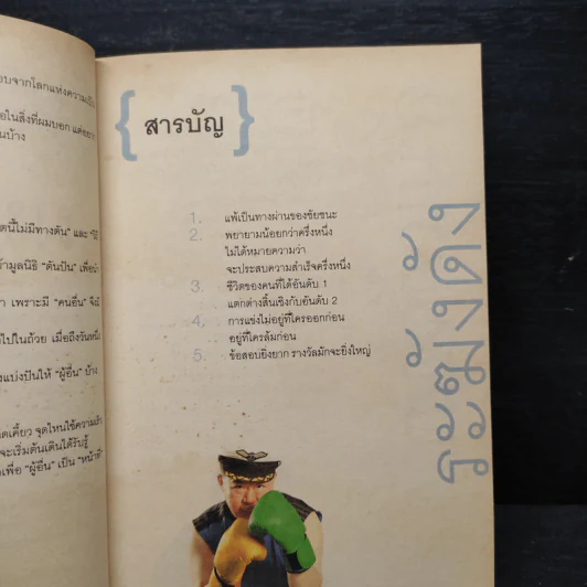 คำตัน แพ้เป็นทางผ่านของชัยชนะ รูปที่ 7