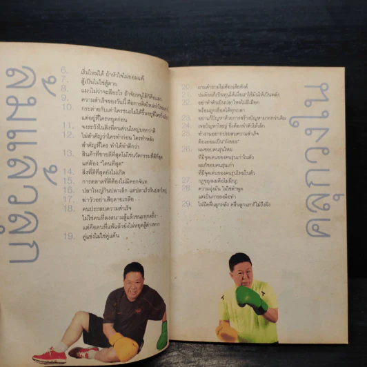 คำตัน แพ้เป็นทางผ่านของชัยชนะ รูปที่ 8