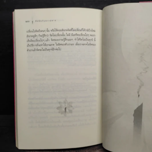 ตีสนิทกับความตาย - พระอาจารย์มานพ อุปสโม รูปที่ 8