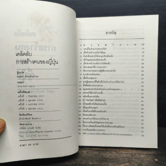 เคล็ดลับการสร้างคนของญี่ปุ่น - อดุลย์ รัตนมั่นเกษม รูปที่ 7