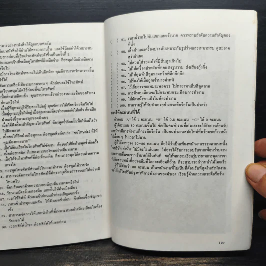 เคล็ดลับการสร้างคนของญี่ปุ่น - อดุลย์ รัตนมั่นเกษม รูปที่ 11