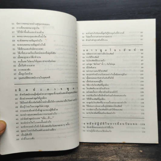 เคล็ดลับการสร้างคนของญี่ปุ่น - อดุลย์ รัตนมั่นเกษม รูปที่ 8
