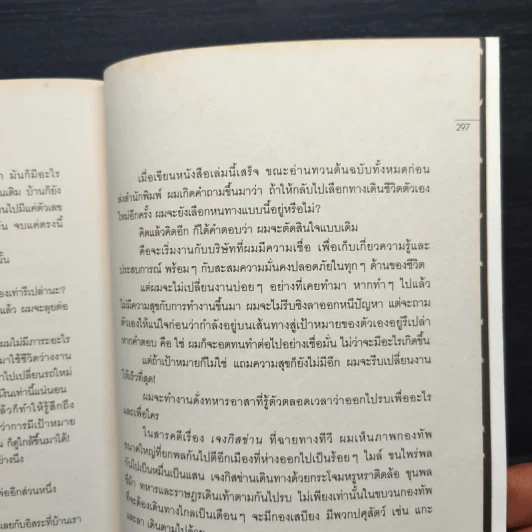 การลาออกครั้งสุดท้าย - ภาณุมาศ ทองธนากุล รูปที่ 8