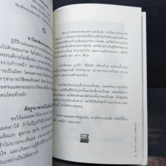 ปัญหา+ปันหา เป็นยาวิเศษ - กรรณิกา ธรรมเกษร รูปที่ 8