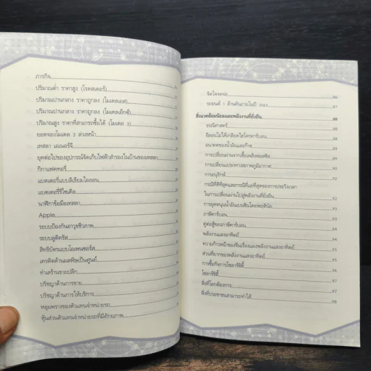 ติดจรวดทางความคิดแบบอีลอน มัสก์ - Jessica Easto รูปที่ 10