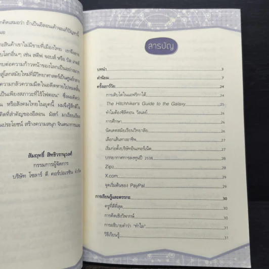 ติดจรวดทางความคิดแบบอีลอน มัสก์ - Jessica Easto รูปที่ 7