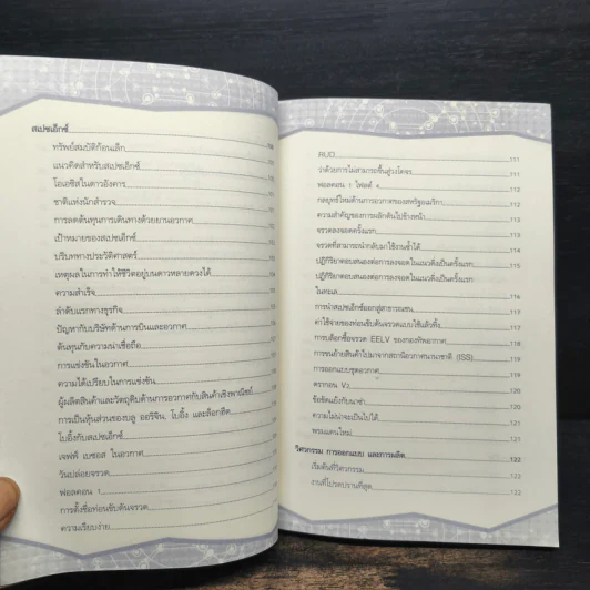 ติดจรวดทางความคิดแบบอีลอน มัสก์ - Jessica Easto รูปที่ 11