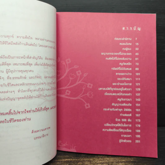 Grown up Story นิทานเพิ่มกำลังใจในวันที่ท้อใจ รูปที่ 7