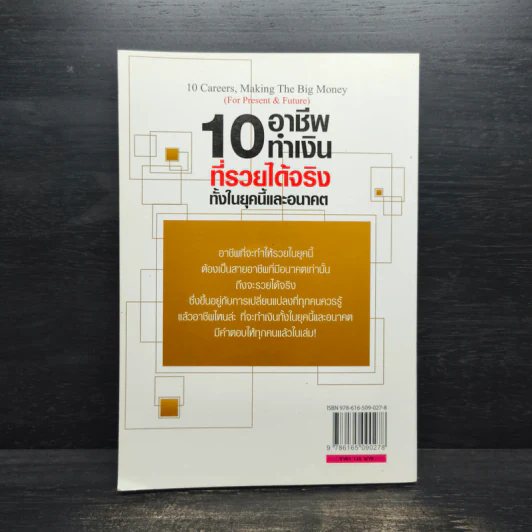 10 อาชีพทำเงินที่รวยได้จริง ทั้งในยุคนี้และอนาคต - กฤษฎา กฤษณะเศรณี รูปที่ 2