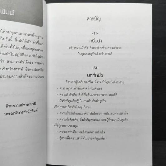 10 อาชีพทำเงินที่รวยได้จริง ทั้งในยุคนี้และอนาคต - กฤษฎา กฤษณะเศรณี รูปที่ 7