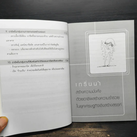 10 อาชีพทำเงินที่รวยได้จริง ทั้งในยุคนี้และอนาคต - กฤษฎา กฤษณะเศรณี รูปที่ 9