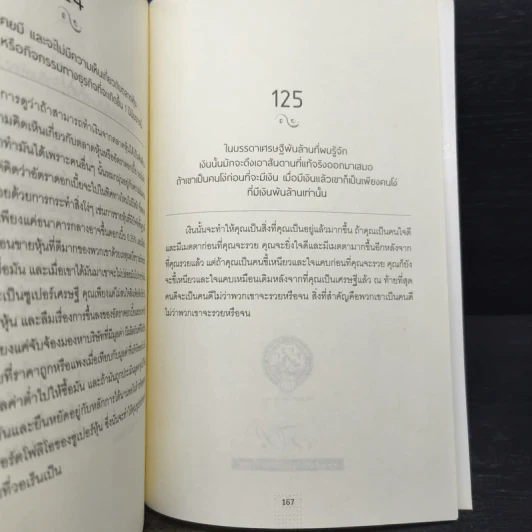 วิถีเต๋า วิถีบัฟเฟตต์ - Mary Buffett, David Clark รูปที่ 8