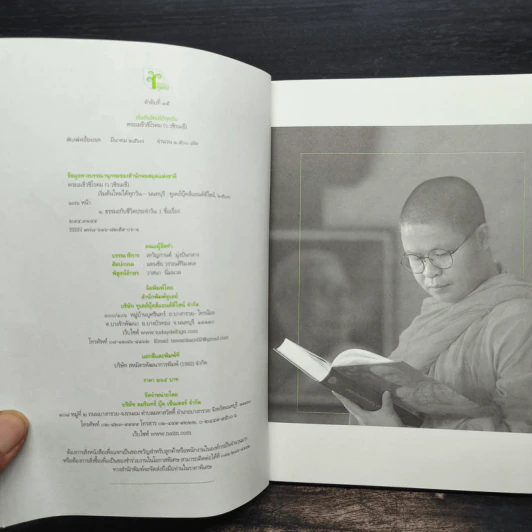 เริ่มต้นใหม่ได้ทุกวัน - ว.วชิรเมธี รูปที่ 6