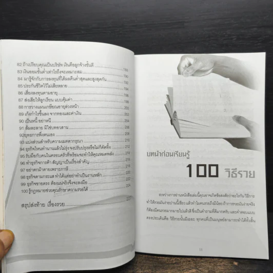 รวยดีกว่าจน เกิดหนึ่งหนต้องรวยให้ได้ - เนรัช เหมันต์ทิพย์ รูปที่ 9