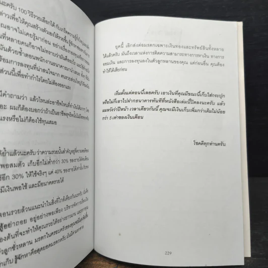 รวยดีกว่าจน เกิดหนึ่งหนต้องรวยให้ได้ - เนรัช เหมันต์ทิพย์ รูปที่ 10