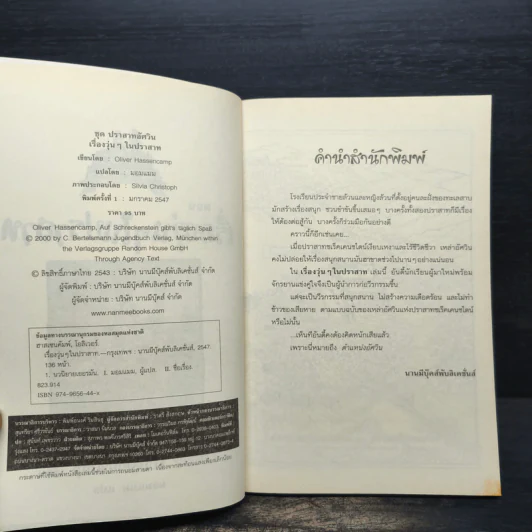 ชุด ปราสาทอัศวิน ตอน เรื่องวุ่นๆในปราสาท - Oliver Hassencamp รูปที่ 5