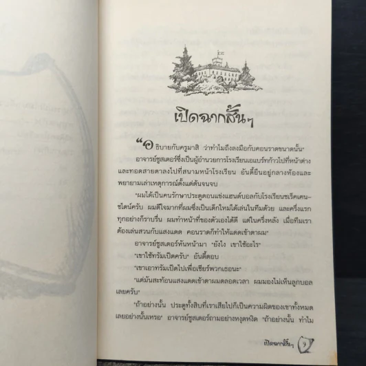 ชุด ปราสาทอัศวิน ตอน เรื่องวุ่นๆในปราสาท - Oliver Hassencamp รูปที่ 7