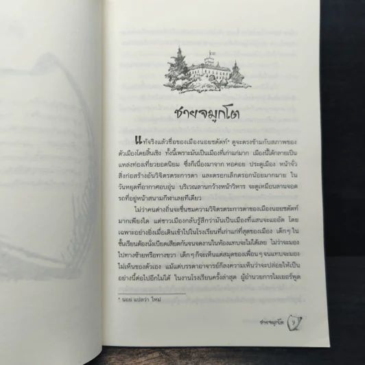 ชุด ปราสาทอัศวิน ตอน โรงเรียนในปราสาท - Oliver Hassencamp รูปที่ 8