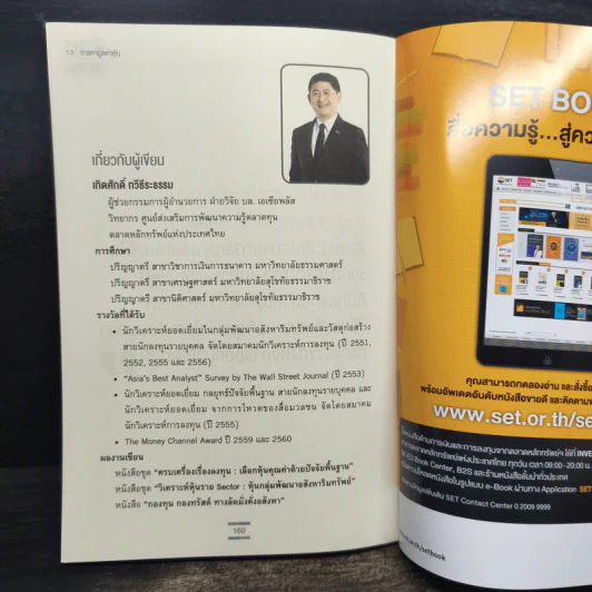 Valuation: รู้ไว้ห่างไกลดอย - เทิดศักดิ์ ทวีธีระธรรม รูปที่ 7