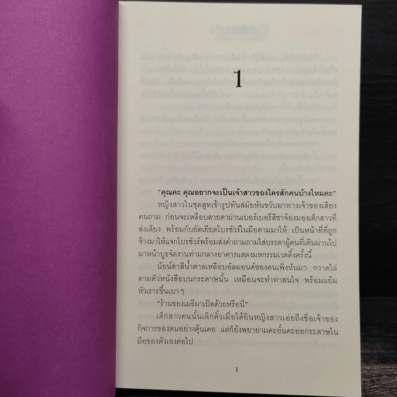 ขอเป็นเจ้าสาวสักครั้งให้ชื่นใจ 2 เล่มจบ - วรรณวรรธน์ รูปที่ 6
