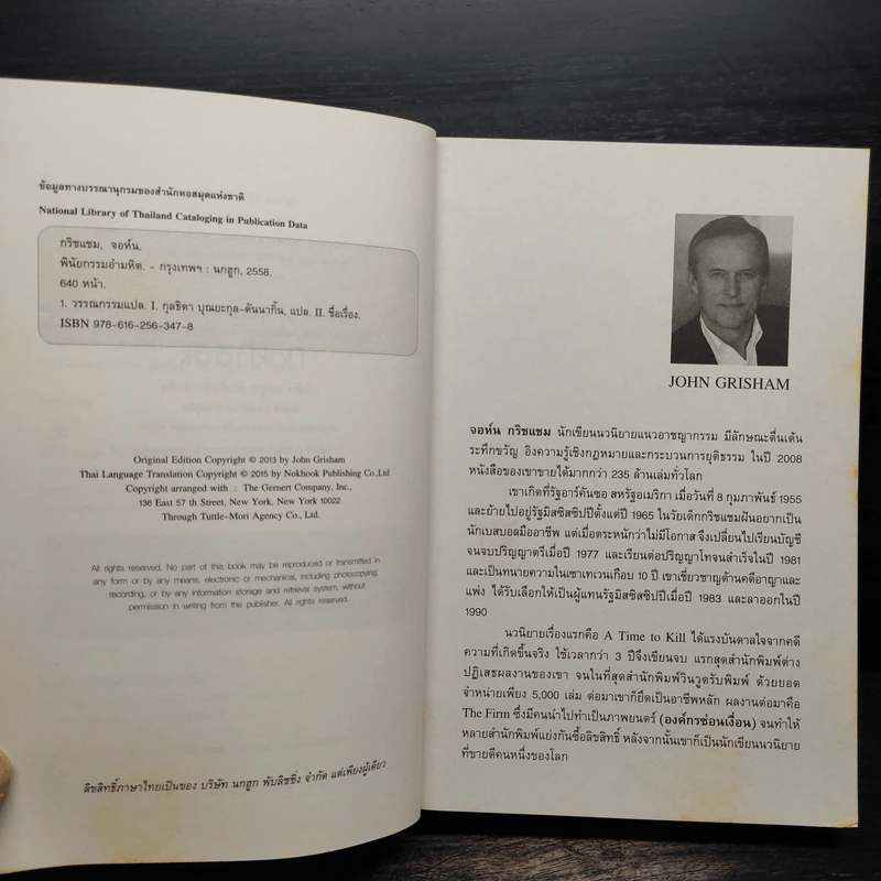 พินัยกรรมอันตราย - John Grisham รูปที่ 6