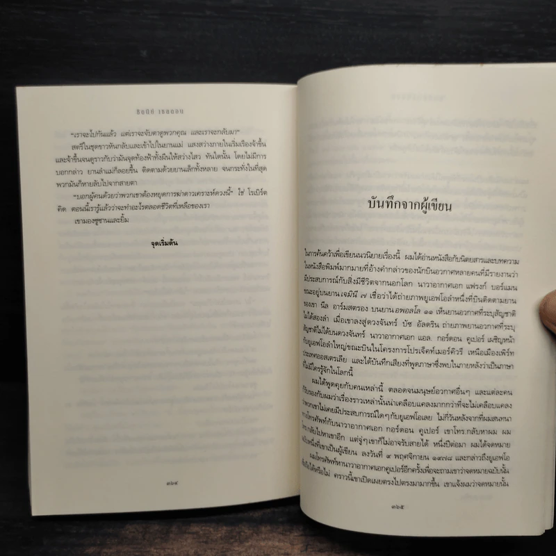 แผนลับดูมสเดย์ - ซิดนีย์ เชลดอน รูปที่ 7