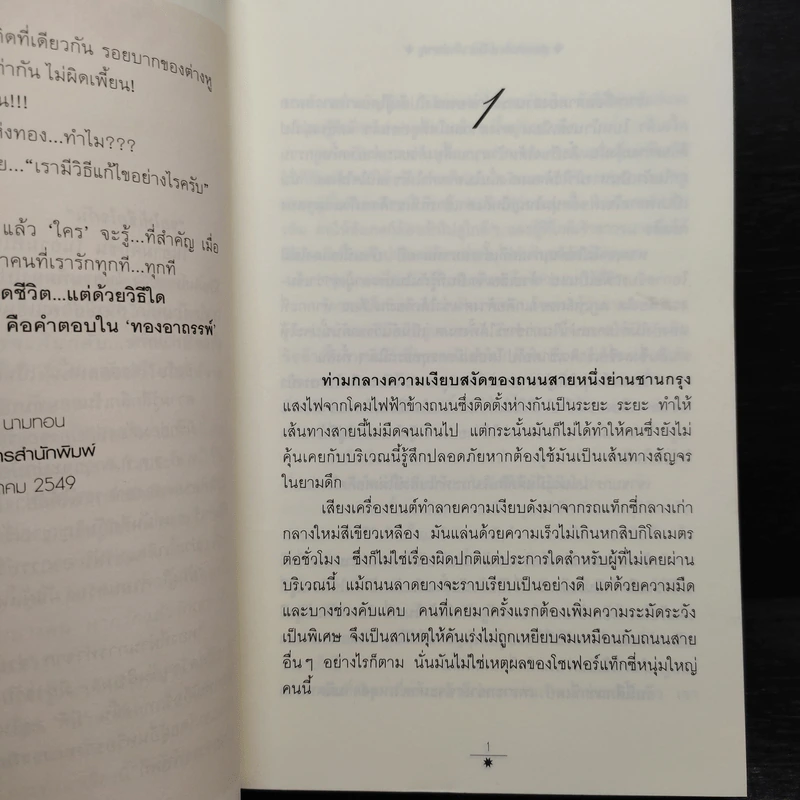 ทองอาถรรพ์ - เจ้าสำราญ รูปที่ 6