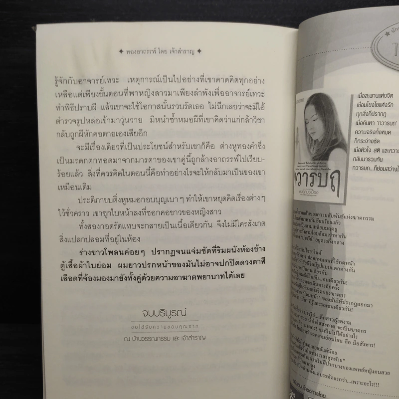 ทองอาถรรพ์ - เจ้าสำราญ รูปที่ 7