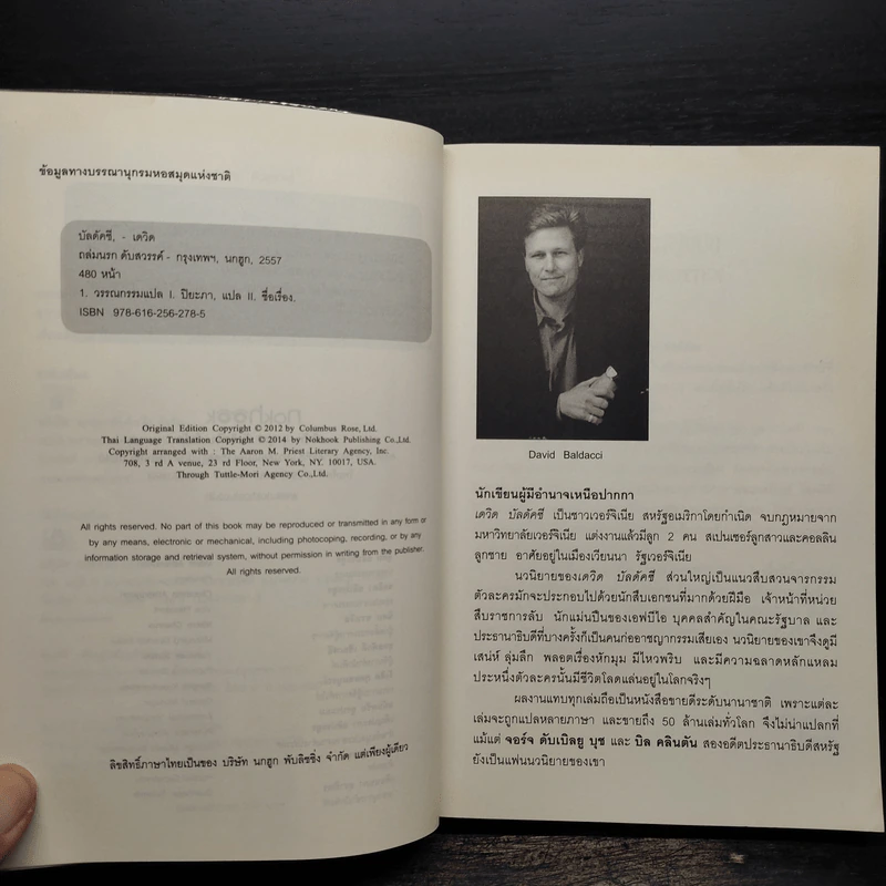 ถล่มนรกดับสวรรค์ The Forgotten - David Baldacci รูปที่ 6