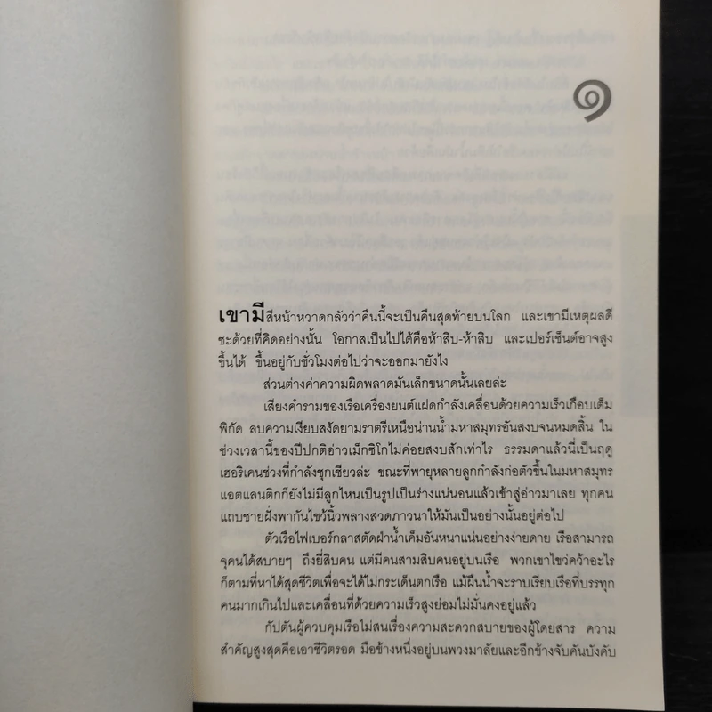 ถล่มนรกดับสวรรค์ The Forgotten - David Baldacci รูปที่ 7