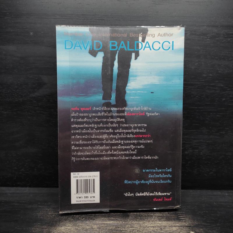 ถล่มนรกดับสวรรค์ The Forgotten - David Baldacci รูปที่ 2
