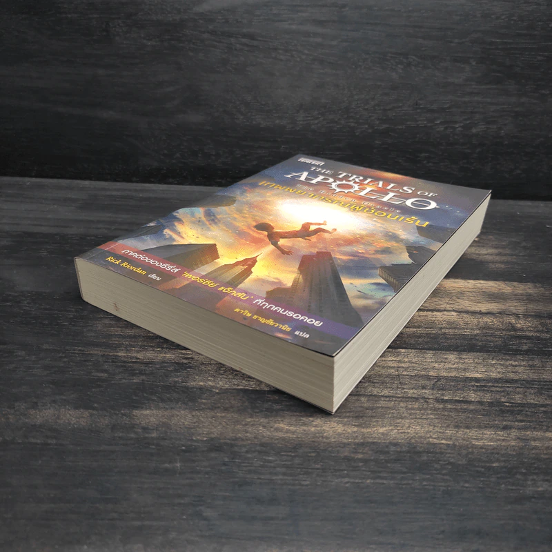 เทพพยากรณ์ผู้ซ่อนเร้น - Rick Riordan (ริค ไรออร์แดน) รูปที่ 4