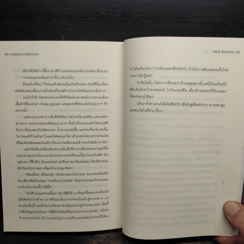 เทพพยากรณ์ผู้ซ่อนเร้น - Rick Riordan (ริค ไรออร์แดน) รูปที่ 7