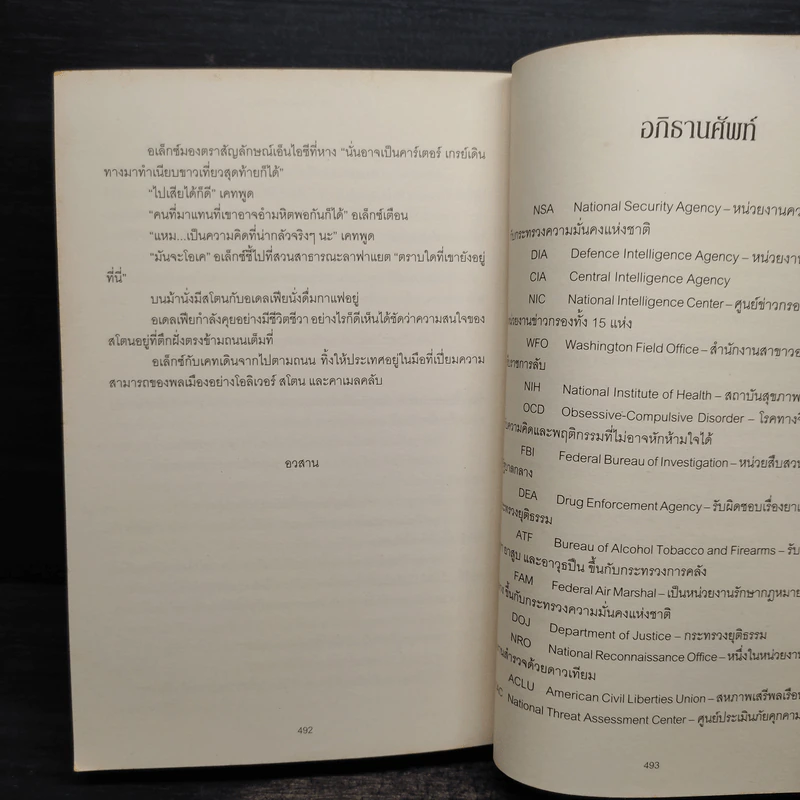 หน่วยลับมหากาฬ คาเมลคลับ The Camel Club - David Baldacci รูปที่ 7