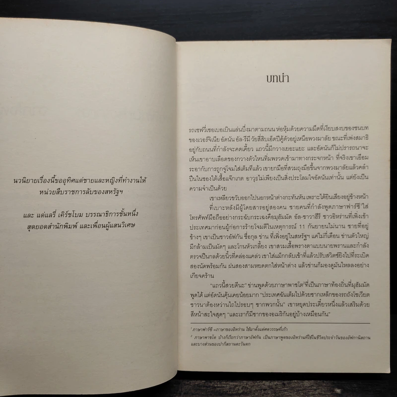 หน่วยลับมหากาฬ คาเมลคลับ The Camel Club - David Baldacci รูปที่ 6